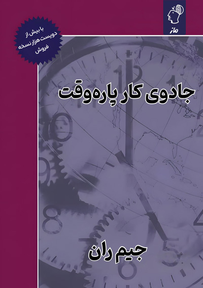جادوی کار پاره وقت جیم ران