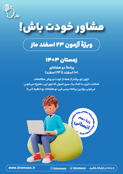 برنامه 10 تا 23 اسفند - 10 انسانی اثر گروه آموزشی ماز