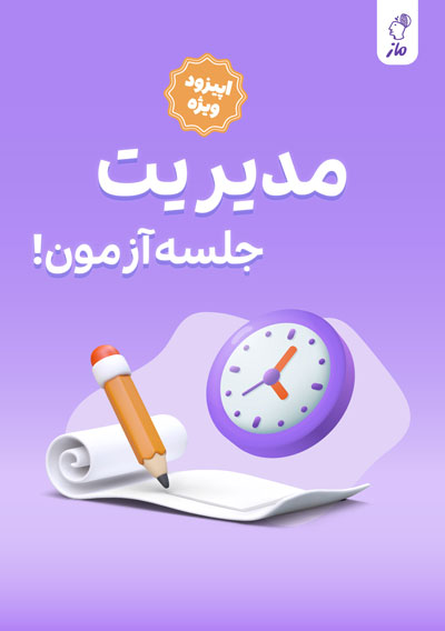مدیریت جلسه آزمون گروه آموزشی ماز
