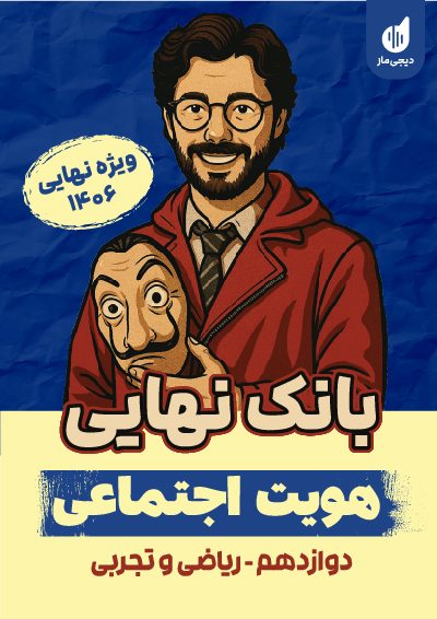 بانک نهایی هویت اجتماعی علیرضا کاهیدوند