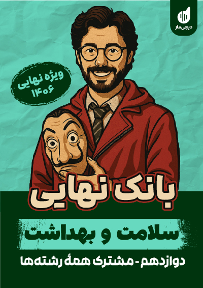 بانک نهایی سلامت و بهداشت فرزین فردوسی