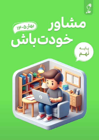 برنامه مطالعاتی بهار نهم علی موسوی و هتاو مرادی