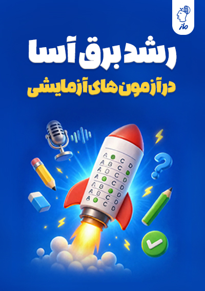 رشد برق آسا در آزمون های آزمایشی علیرضا کاهیدوند