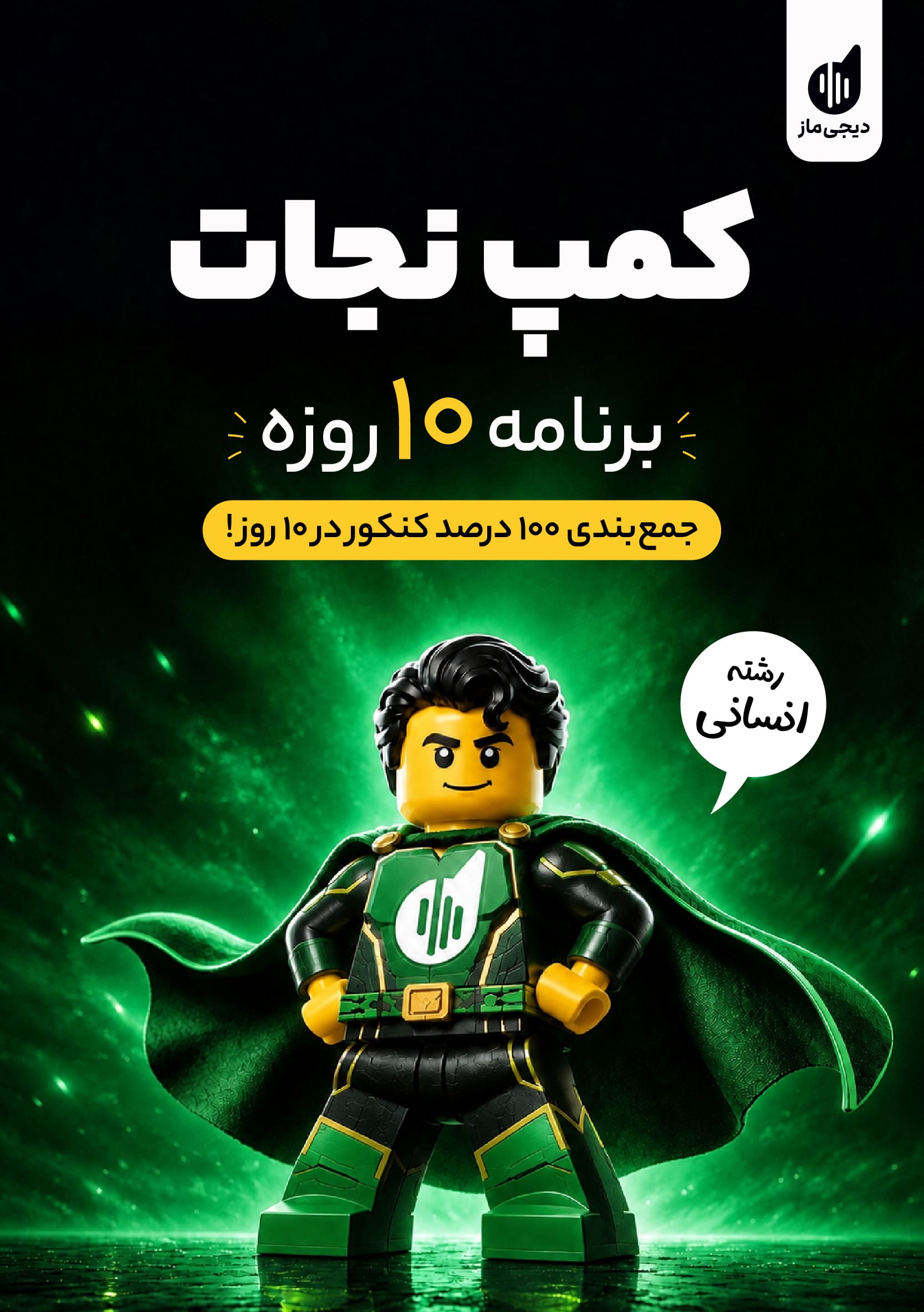 کمپ نجات انسانی گروه آموزشی ماز