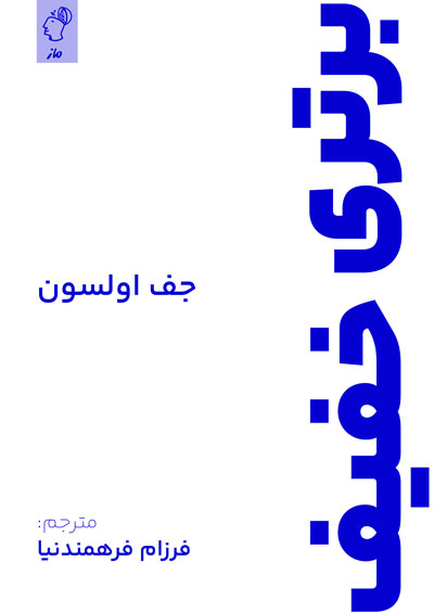 برتری خفیف جف اولسون