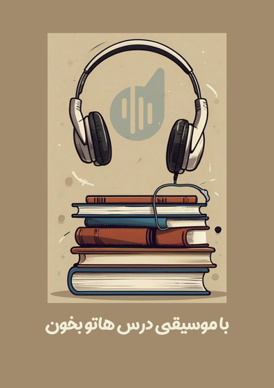 موسیقی آرامش بخش ۳ بی کلام