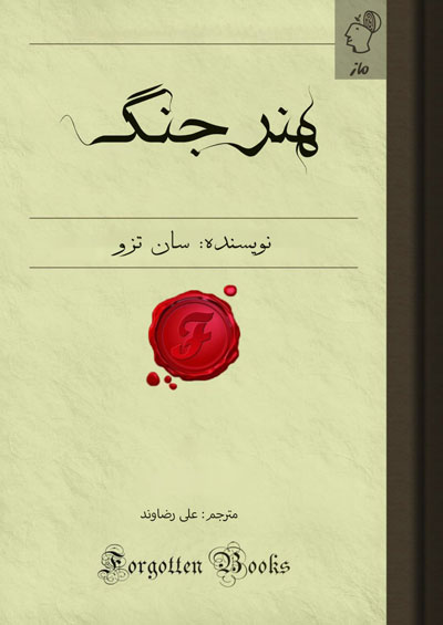 هنر جنگ سان تزو