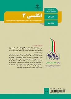 کتاب کار زبان انگلیسی 3 دفتر تألیف کتاب های درسی
