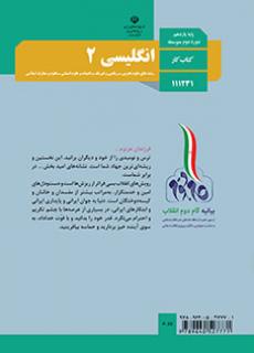 کتاب کار زبان انگلیسی 2 دفتر تألیف کتاب های درسی