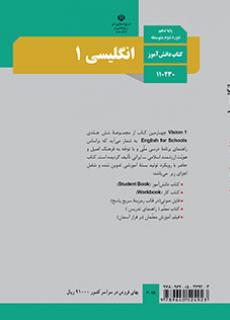 زبان انگلیسی 1 دفتر تألیف کتاب های درسی