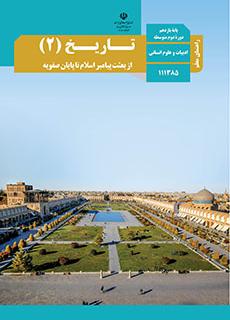 راهنمای معلّم تاریخ 2 دفتر تألیف کتاب های درسی