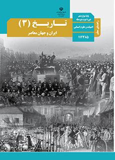 راهنمای معلّم تاریخ 3 دفتر تألیف کتاب های درسی