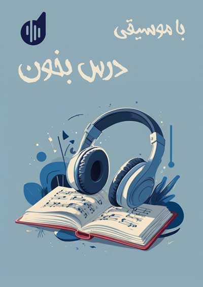 Nocturne No.2 in E flat Major بی کلام