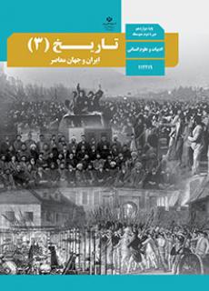 تاریخ 3 دفتر تألیف کتاب های درسی