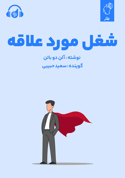 صوتی شغل مورد علاقه سعید حبیبی