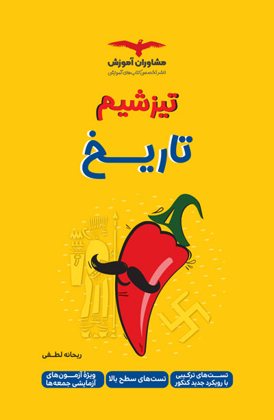 تیزشیم تاریخ ریحانه لطفی