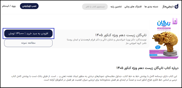 خرید کتاب تاپگان