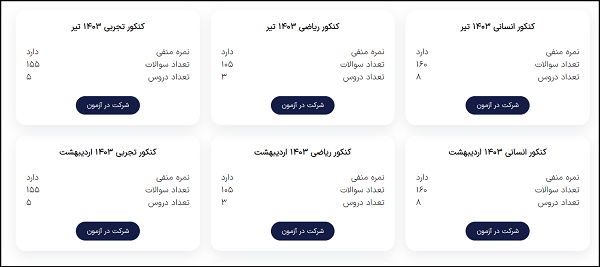 تخمین رتبه 1403