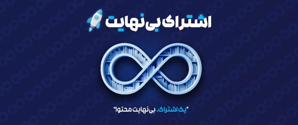 اشتراک بینهایت